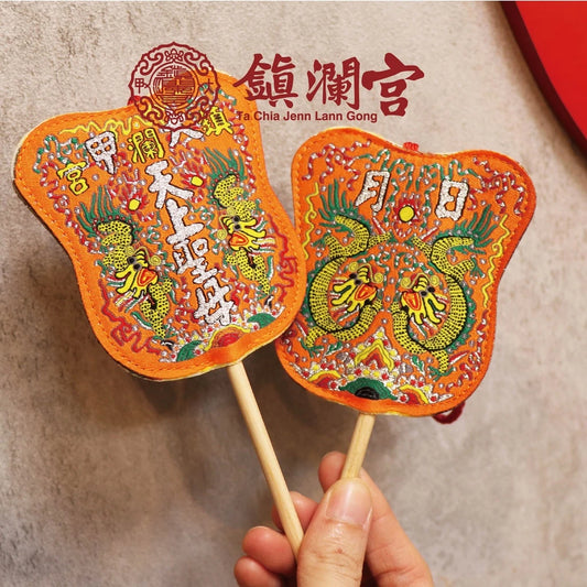 【鎮瀾宮】平安保佑日月扇二入組 大甲媽(1入)
