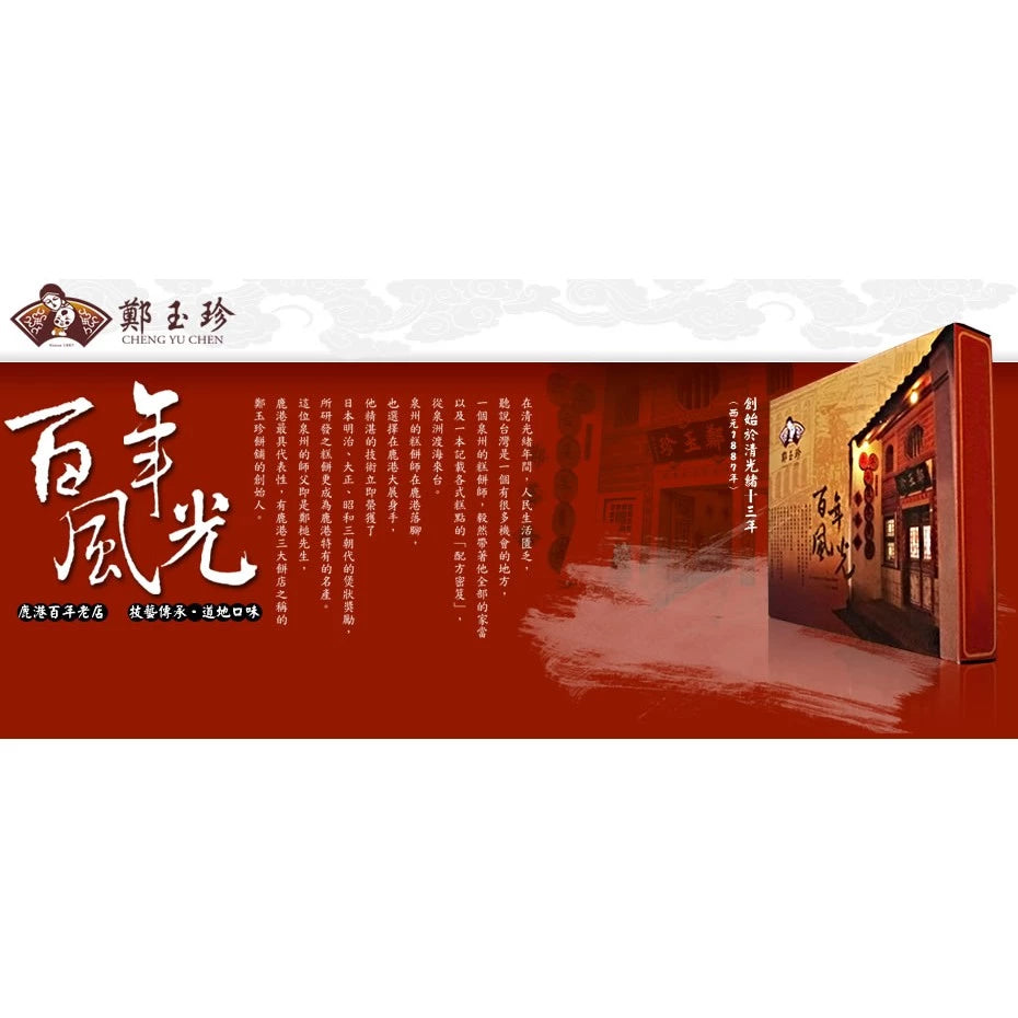 鄭玉珍 綜合糕(綠豆+杏仁)30入 鹿港百年老店