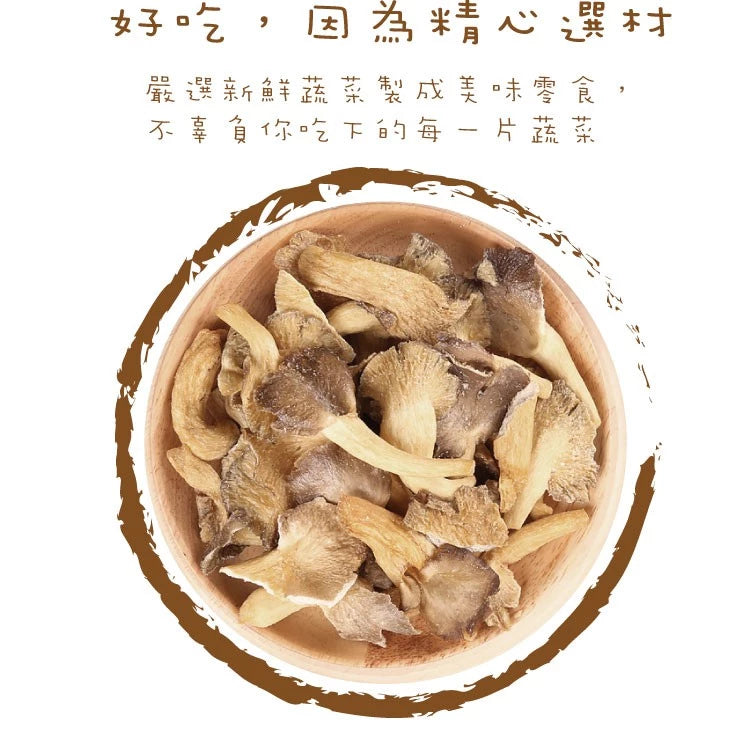 【正心堂】 秀珍菇脆片 黑胡椒/原味(100g*包)