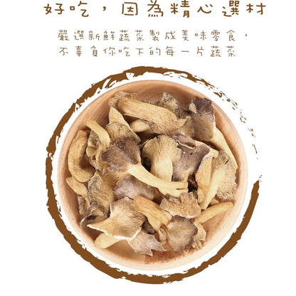【正心堂】 秀珍菇脆片 黑胡椒/原味(100g*包)