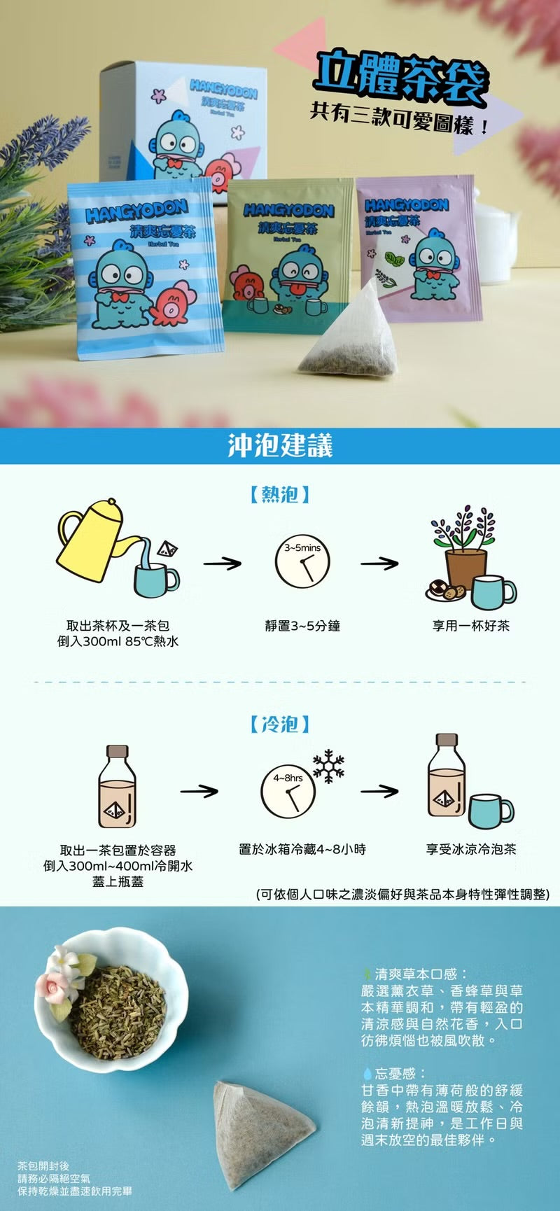 人魚漢頓 x 沐月清爽忘憂茶