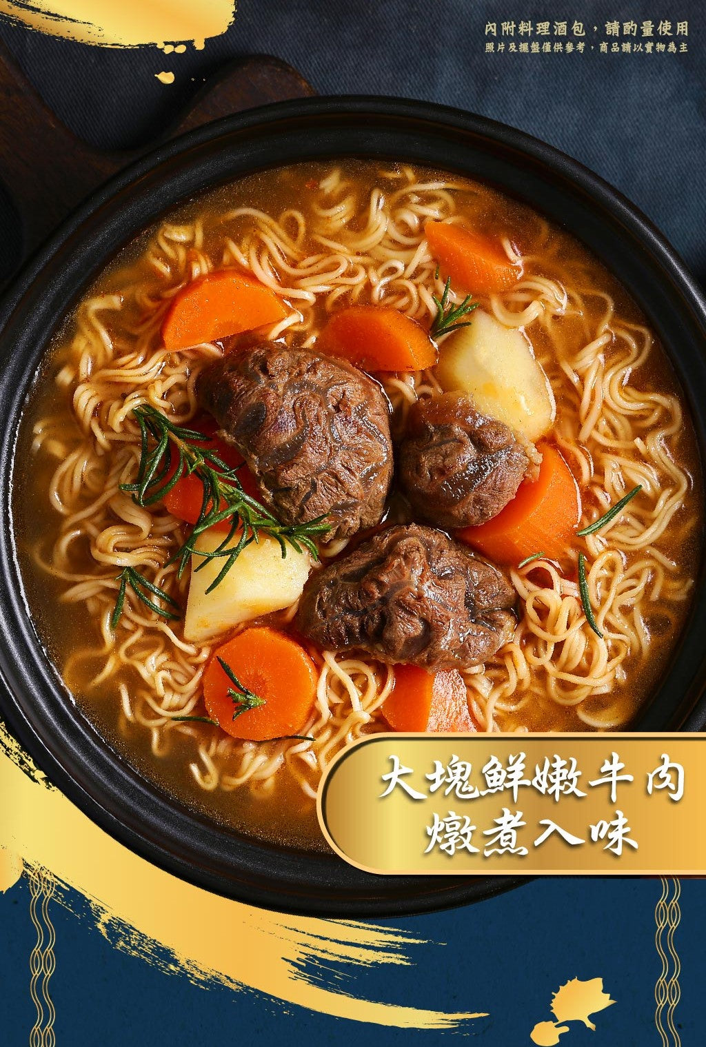 台酒特饌-紅酒燉牛肉麵(特款商品) (3入)