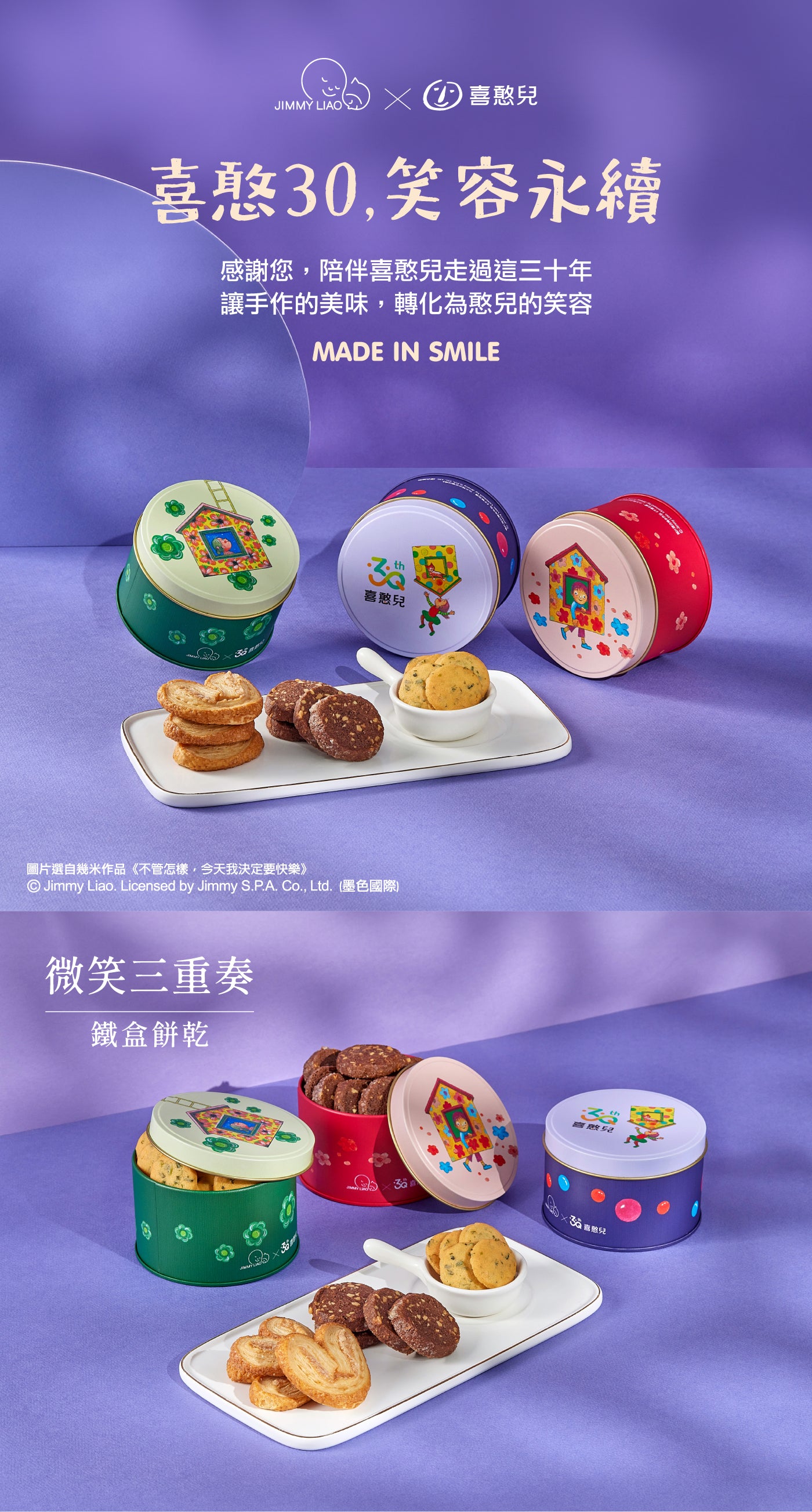 【喜憨兒×幾米】30週年典藏禮盒 | 微笑三重奏‼️預購商品: 08.10.25開始出貨‼️