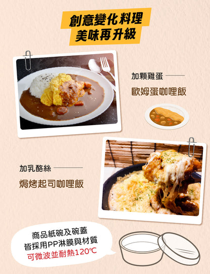 米大師 master mi 免煮快餐-日式咖哩雞肉丼飯(400g*入)