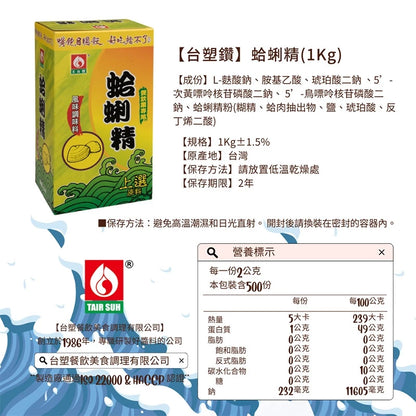 【台塑鑽】蛤蜊精(1kg)-火鍋湯底/高湯粉/料理調味粉