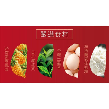 【惠香】臺灣造型日月潭紅茶土鳳梨酥禮盒(10入*盒)
