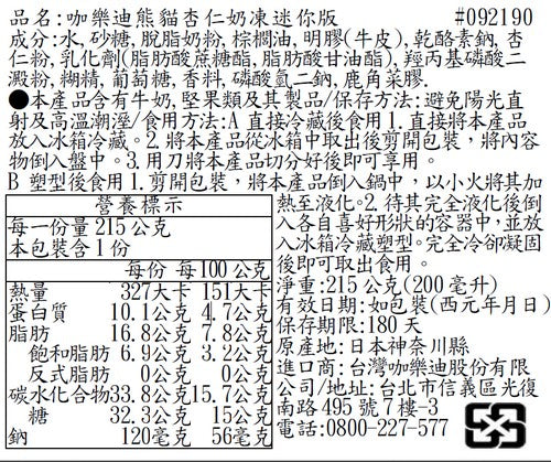 咖樂迪 熊貓杏仁奶凍 迷你版(200ml*2入)