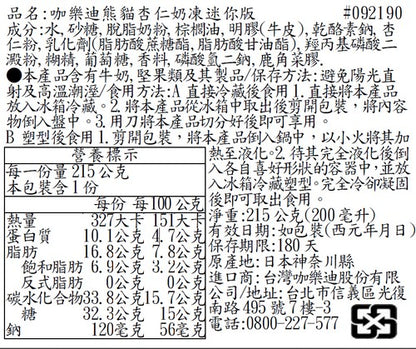 咖樂迪 熊貓杏仁奶凍 迷你版(200ml*2入)
