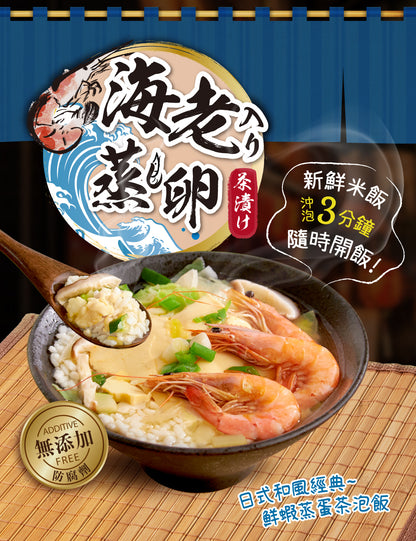 米大師 master mi 湯泡飯-鮮蝦蒸蛋茶泡飯(169g*入)