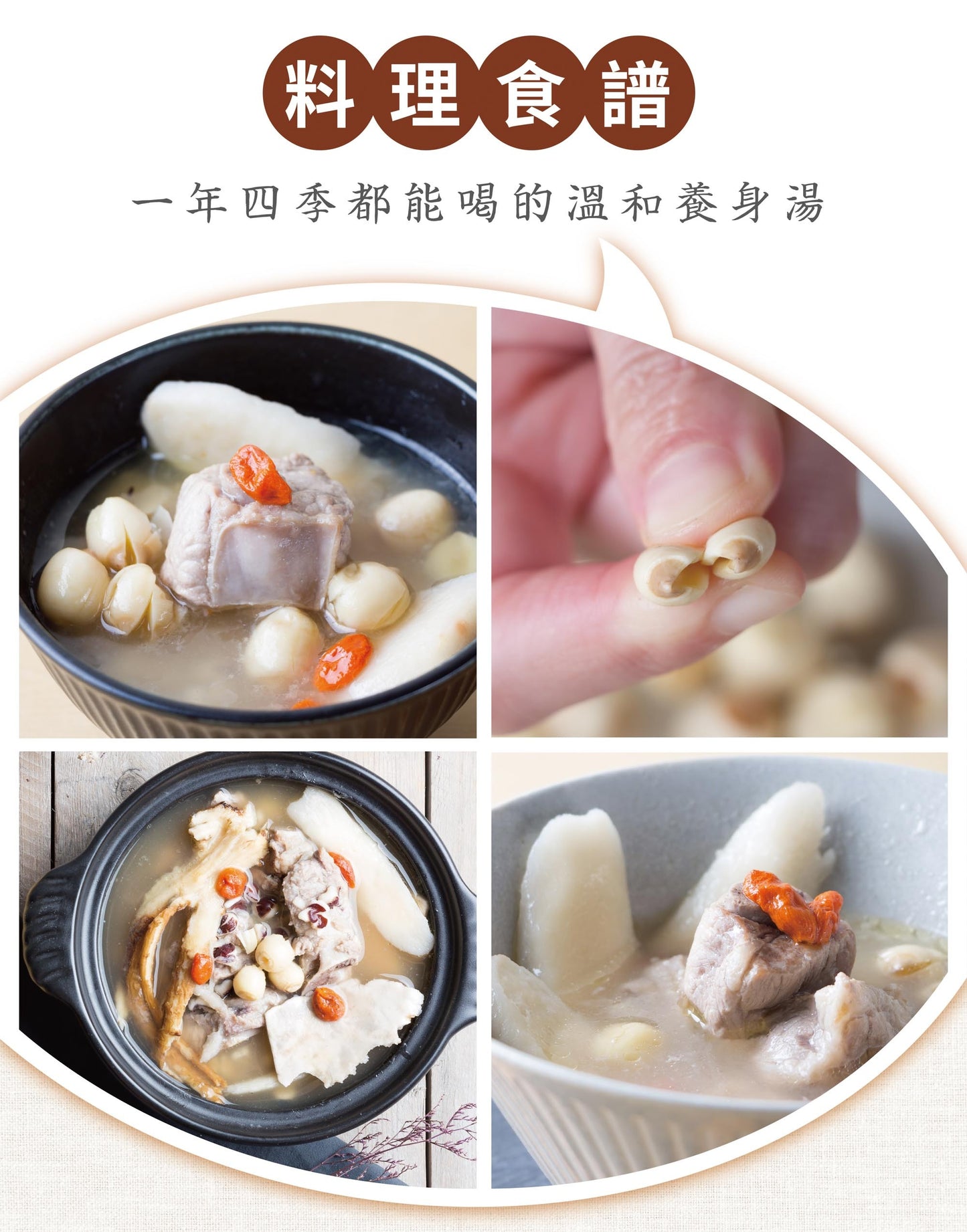 新譯漢方 強健益氣四神湯｜藥膳養生料理包 See In Herb FOUR TONICS SOUP(80g/168g)