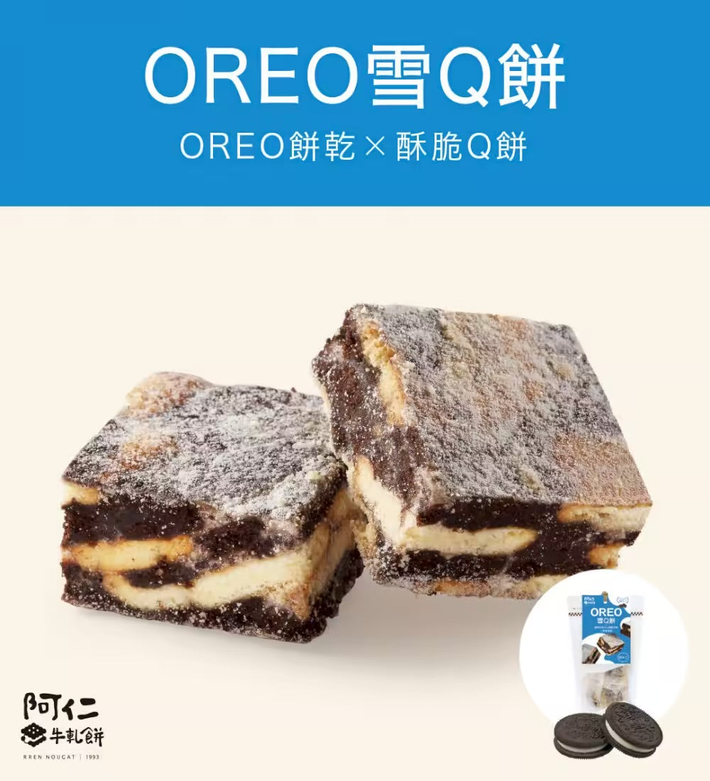 阿仁雪Q餅 系列 RREN NOUGAT COOKIE