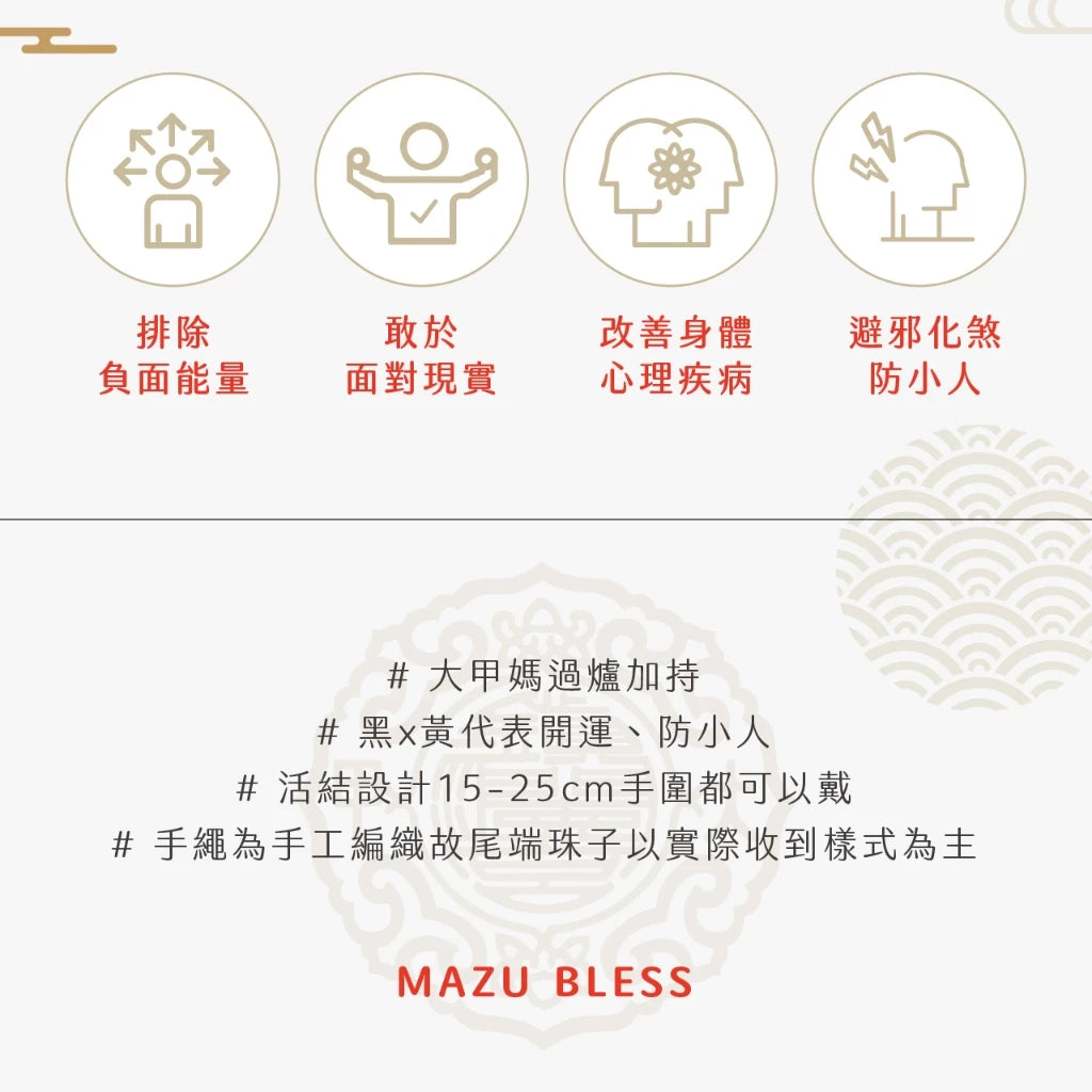 【鎮瀾宮 x 天后 】五色守護平安繩 除小人 防小人 小人 防小人手繩 平安手繩