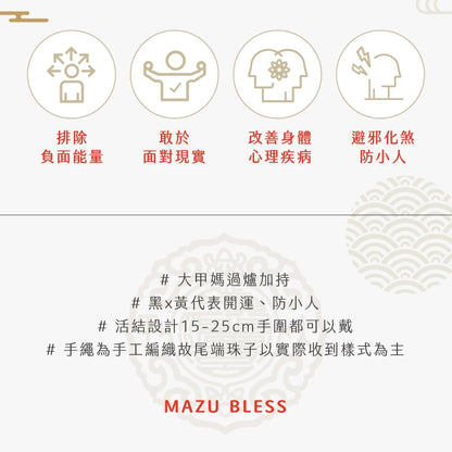 【鎮瀾宮 x 天后 】五色守護平安繩 除小人 防小人 小人 防小人手繩 平安手繩