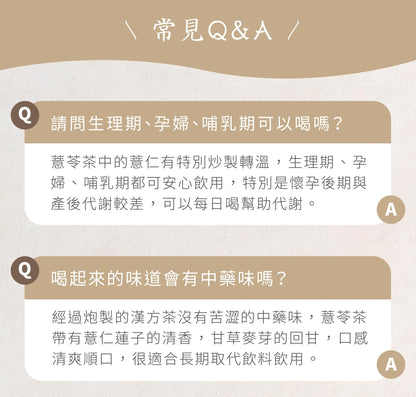 新譯漢方 淨舒薏苓茶｜漢方養生茶包 【調整體質】 See In Herb ANTI-EDEMA TEA (21入)