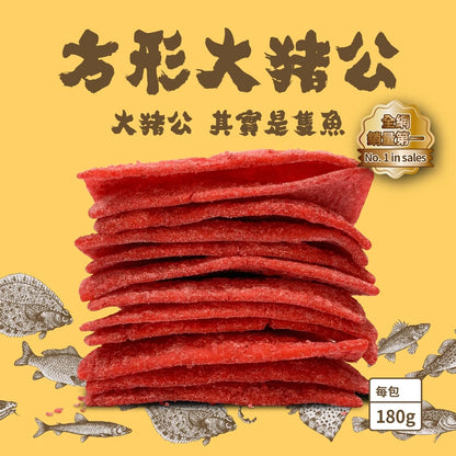 【大田海洋】大豬公 180g