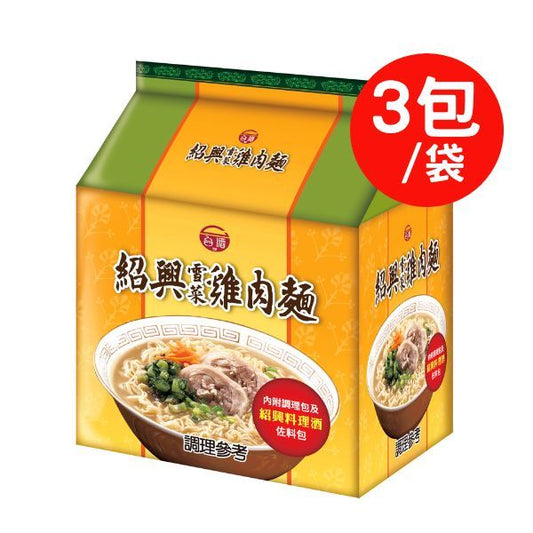 🈹檔期促銷 | 鴨血+滿漢+味味一品+台酒 大集合 ~ 【TTL 台酒】紹興雪菜雞肉麵-袋裝(195gx3入)