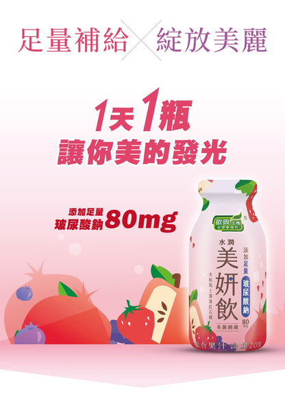 歐典生機【新品上市】水潤美妍飲190ml (24入/箱)