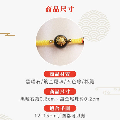【鎮瀾宮×天后】好運平安寶寶守護平安手繩｜黃色(1入)