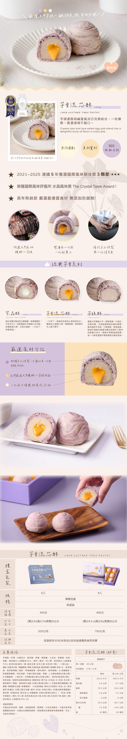 𧄌泰 芋香流芯酥(9入*盒)