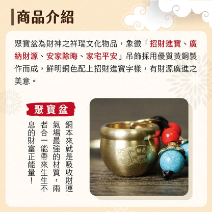 【聚寶閣】招財進寶-開運聚寶盆吊飾(1入)