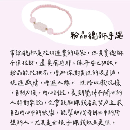 【聚寶閣】粉晶貔貅魅力手繩 招桃花 粉水晶 礦石