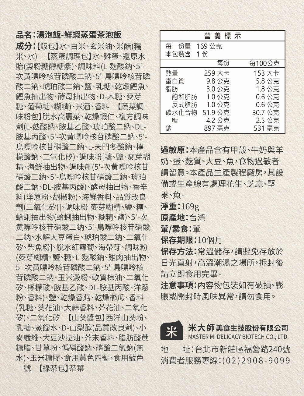 米大師 master mi 湯泡飯-綜合12入組 (12碗/箱)