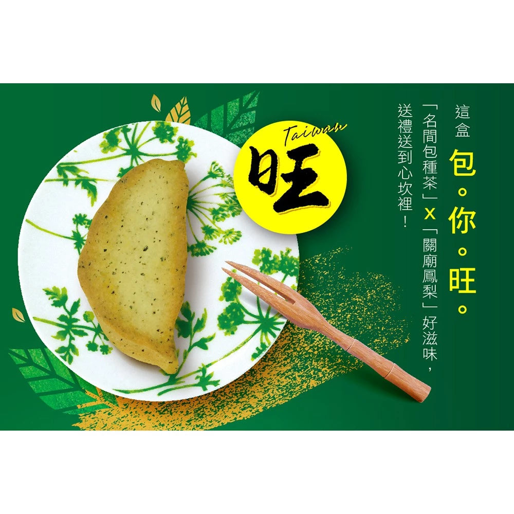 【惠香】臺灣造型包種茶包旺土鳳梨酥禮盒(10入*盒)
