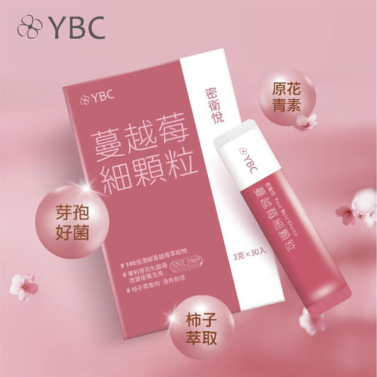 🩷2025~母親節商城 ~ YBC密衛悅蔓越莓細顆粒 30入