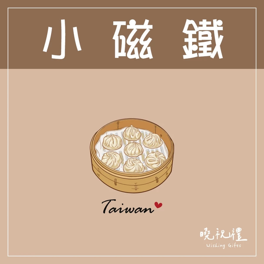 曉祝禮 【送外國朋友】台灣 迷你 磁鐵 冰箱貼 電鍋 珍珠奶茶 觀光禮品 紀念品 台灣禮品 臺灣 紀念禮物 伴手禮 壓克力磁鐵(1入)