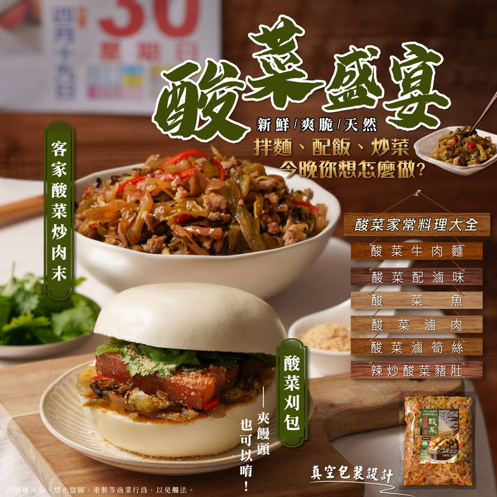 【鴻太】香脆辣酸菜(全素)(300g*1包)