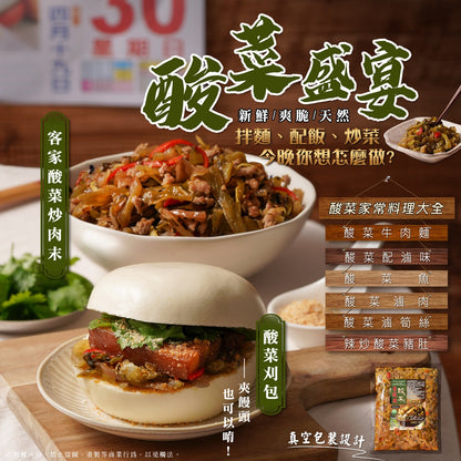 【鴻太】香脆辣酸菜(全素)(300g*1包)