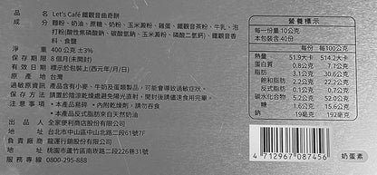 【Lets Cafe】鐵觀音曲奇禮盒(400g)