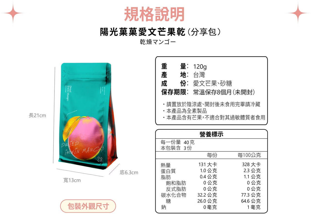 陽光菓菓 熱銷加量版｜愛文芒果乾