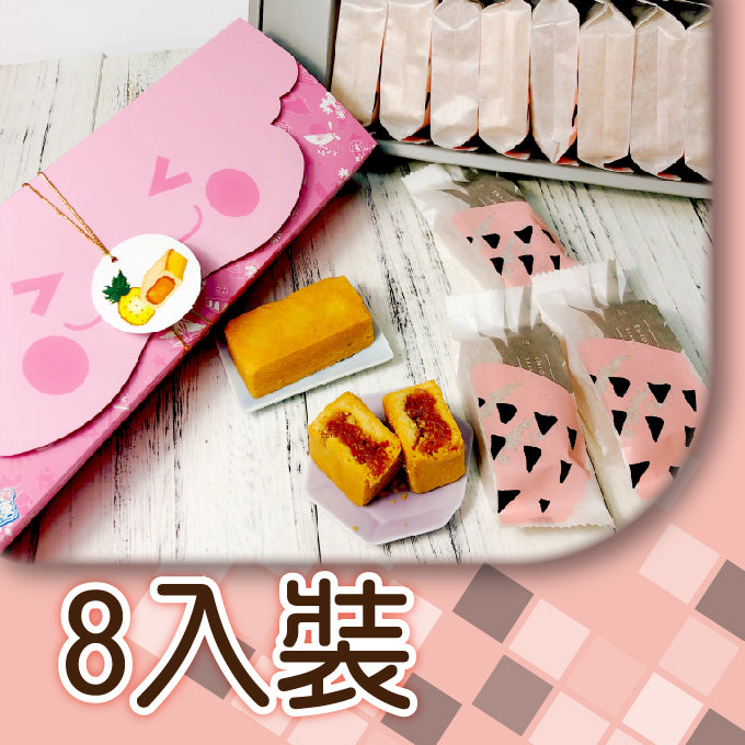 火星糖 鳳梨酥 8入