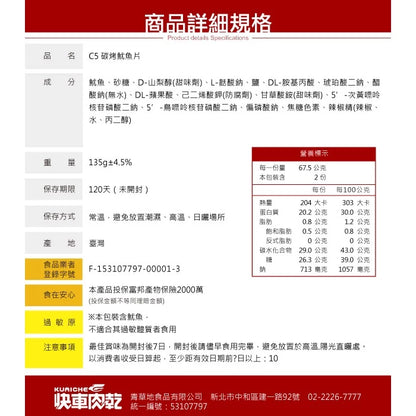 【快車肉乾】C5碳烤魷魚片-三種口味(碳烤魷魚片、白魷魚片、麻辣魷魚片)(135g*包)