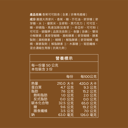蕎拉燕麥【The Chala】香蕉可可榖食(150g*包)