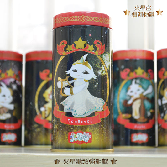 火星糖 銀河物語-處女