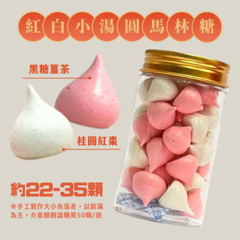 新上市✦紅白小湯圓馬林糖｜桂圓紅棗．黑糖薑茶口味｜小金罐馬林糖｜新年限定【煮客實驗室】(10-16g*瓶)