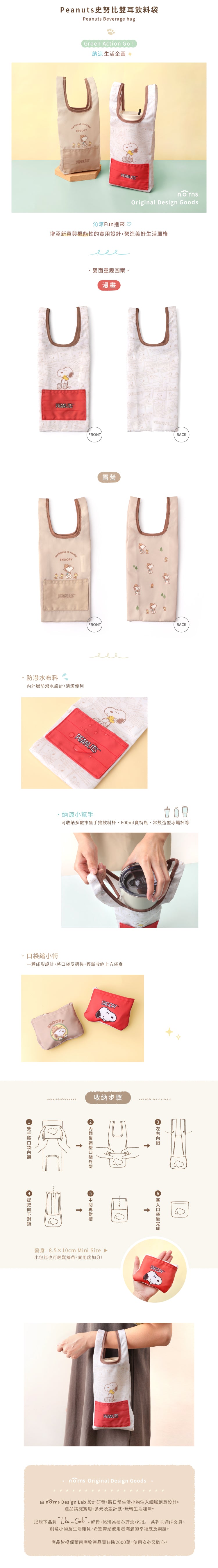 Norns Peanuts史努比雙耳飲料袋- Norns Original Design Snoopy正版授權 防水 折疊式環保飲料提袋(1入)