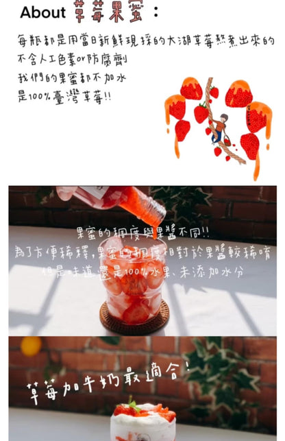 手工熬制🍯：草莓果蜜(送果蜜帆布袋)(200ml*瓶)