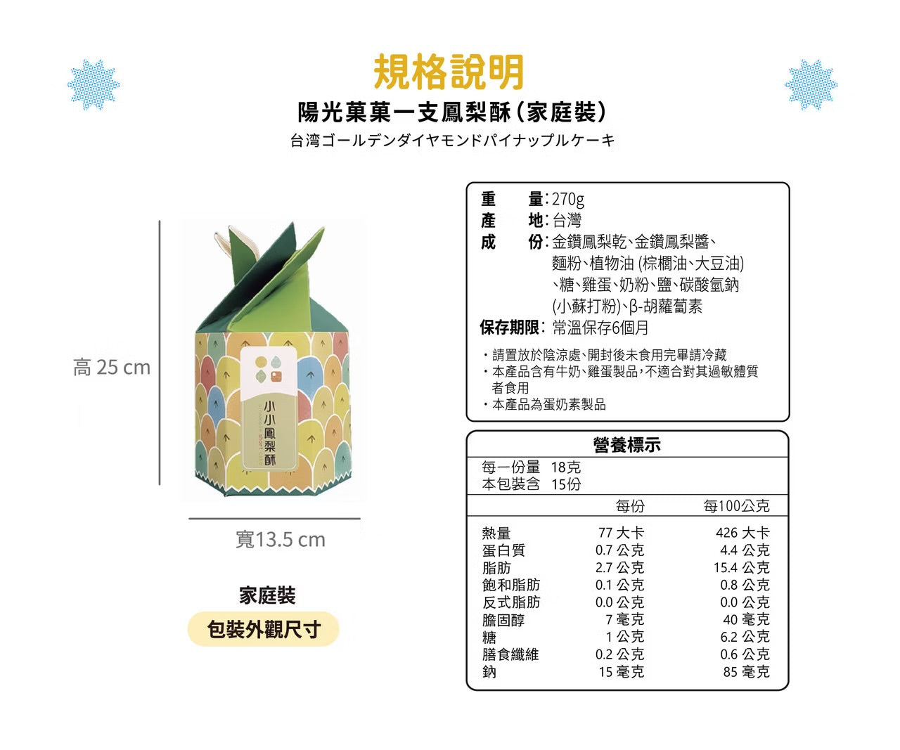 陽光菓菓 一支鳳梨酥(15入)