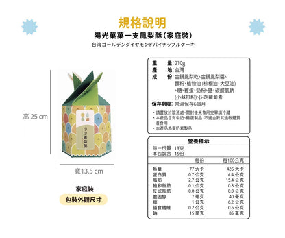 陽光菓菓 一支鳳梨酥(15入)