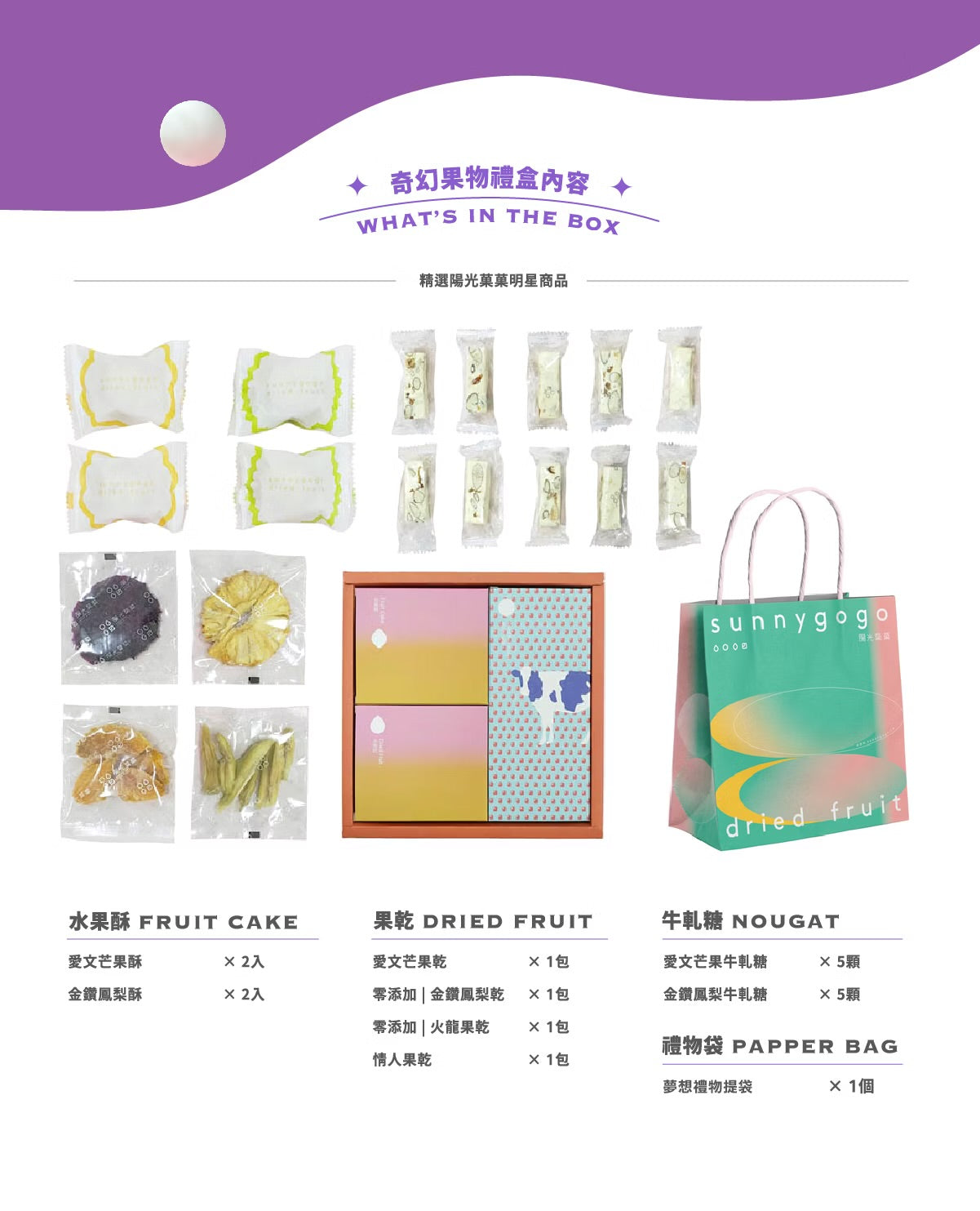陽光菓菓 奇幻果物禮盒