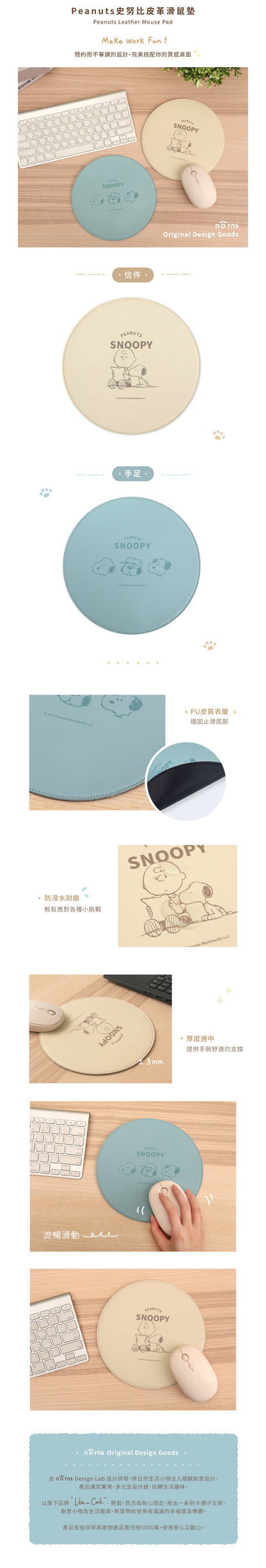 Norns Peanuts史努比皮革滑鼠墊 Norns Original Design Snoopy電腦滑鼠桌墊(1入)