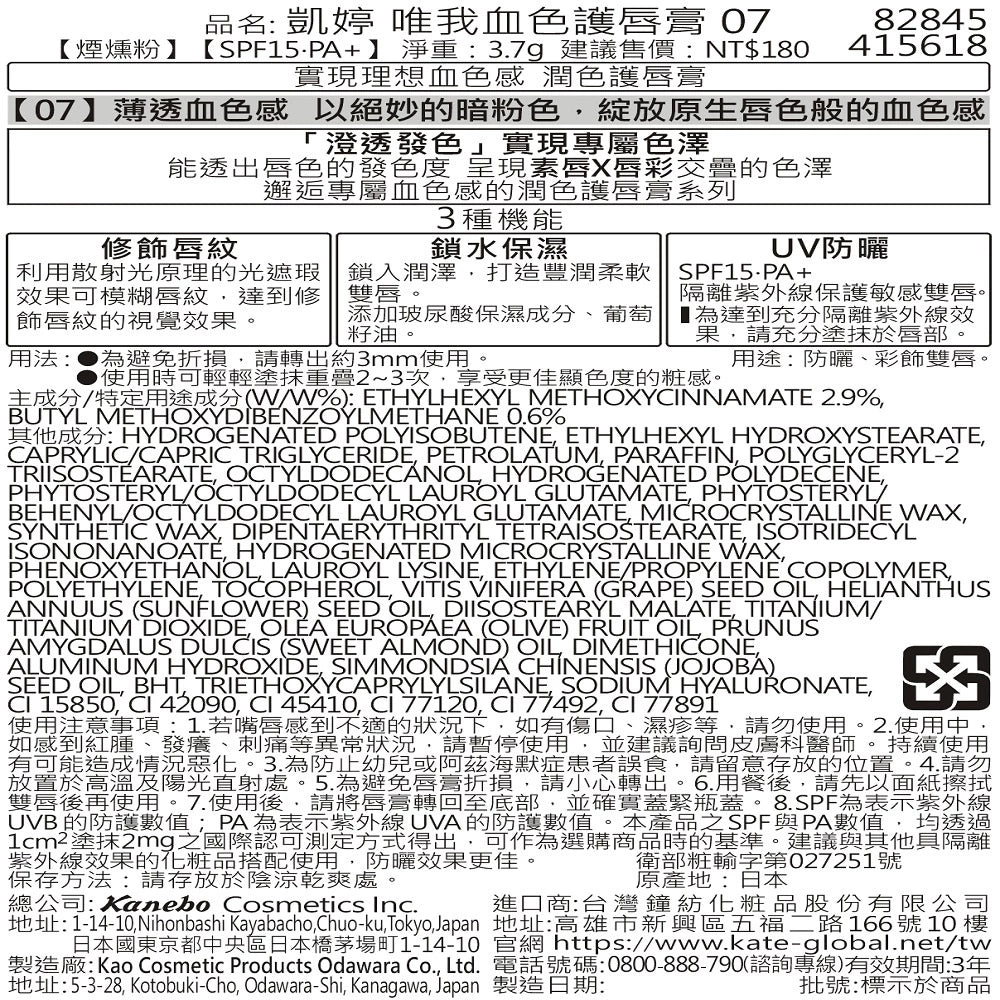 KATE 凱婷唯我血色護唇膏 07(1入)