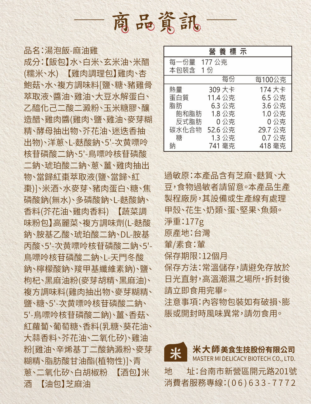 米大師 master mi 湯泡飯-綜合12入組 (12碗/箱)