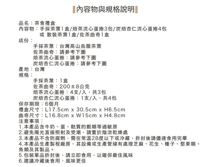 茶敬茶 茶食禮盒|手採茶葉搭配好茶點 Tea to Tea
