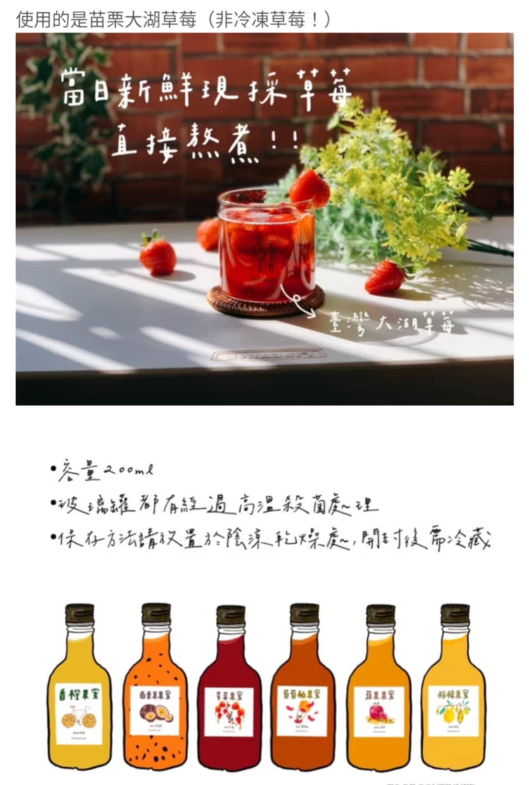 手工熬制🍯：草莓果蜜(送果蜜帆布袋)(200ml*瓶)