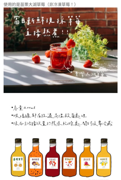 手工熬制🍯：草莓果蜜(送果蜜帆布袋)(200ml*瓶)