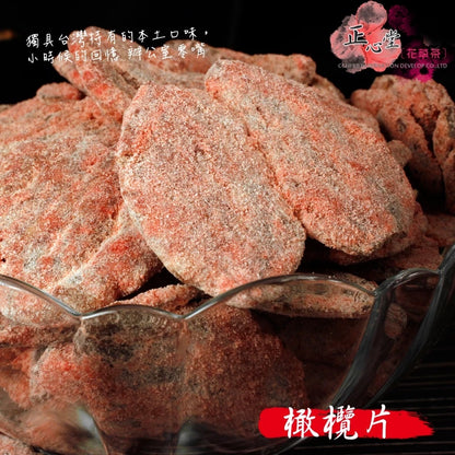 【正心堂】 橄欖片 (200g)